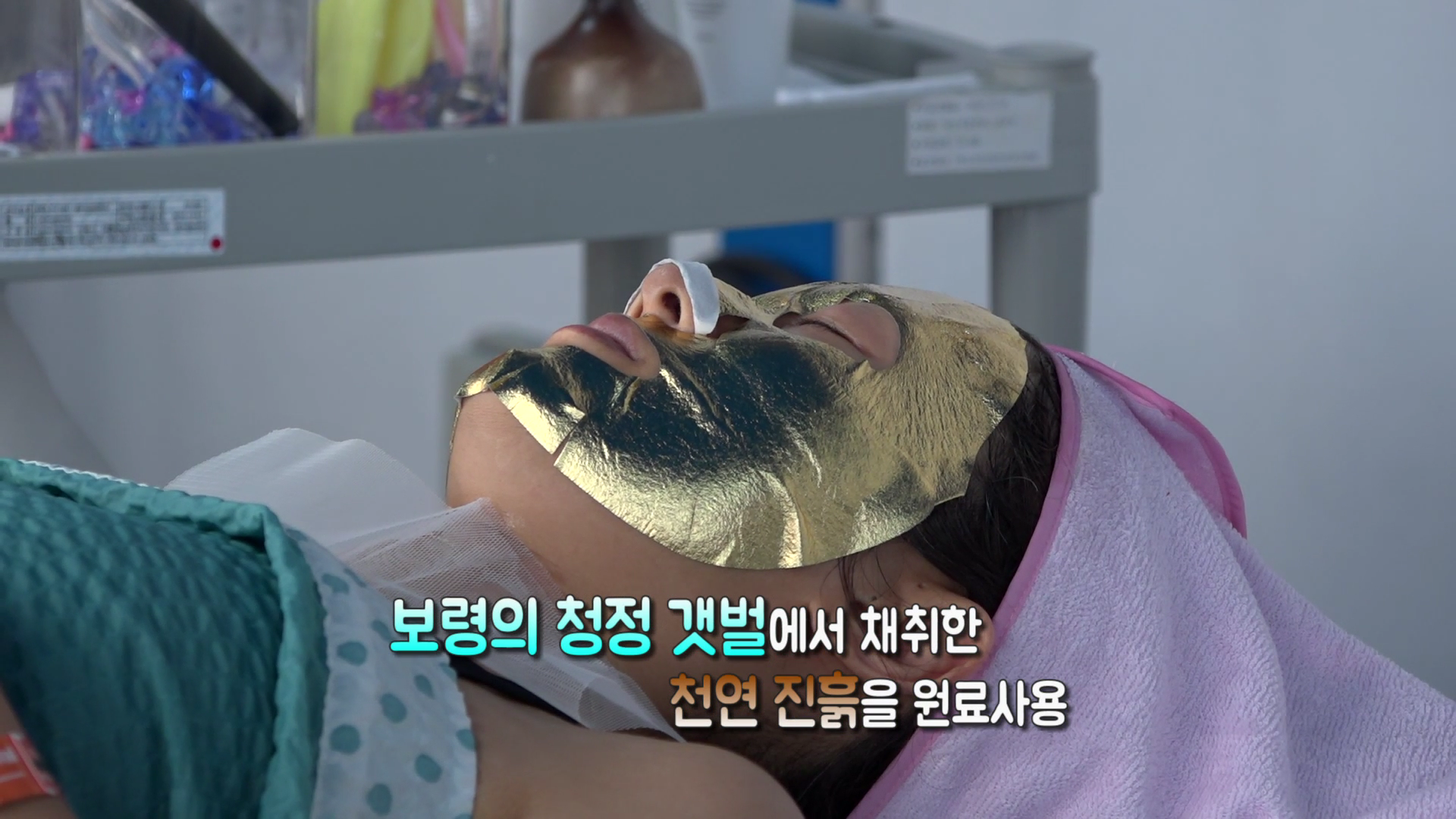 머드화장품 특별할인판매